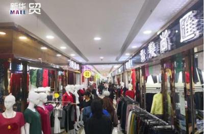 十年如一日的堅(jiān)守 金指數(shù)·新華貿(mào)MALL，無愧于服裝輔料銷售的地標(biāo)
